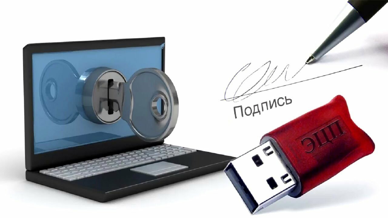 Электронная цифровая подпись картинки